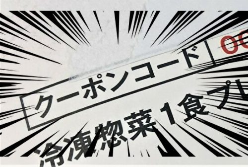 ワタミの宅食ダイレクトクーポンコード