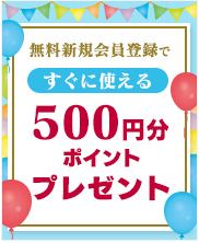 ベルコスメクーポン新規会員登録