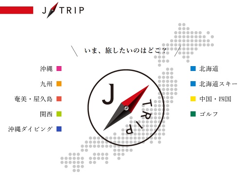 ジェイトリップ(jtrip)