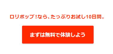 ロリポップお試し