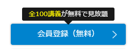 資格スクエア無料体験