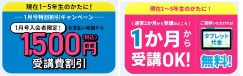 進研ゼミ 小学生講座キャンペーン