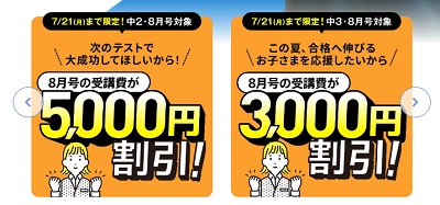 進研ゼミ中学生講座キャンペーン2025