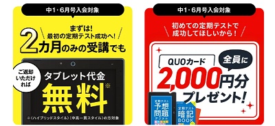 クオカードプレゼントキャンペーン