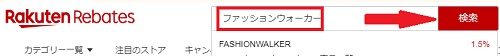 FASHIONWALKER‎-rebates