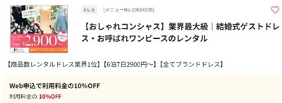 おしゃれコンシャス クーポン