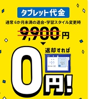 進研ゼミタブレット無料