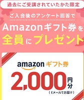 進研ゼミ小学生講座おかえりキャンペーン