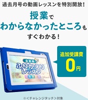 進研ゼミ振り返り学習