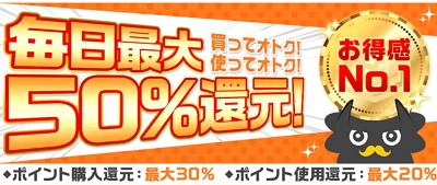 まんが王国 毎日最大50%還元