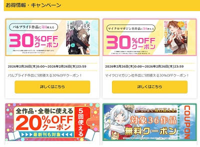 まんが王国 キャンペーンクーポン