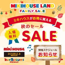 ミキハウス ファミリーセール
