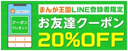 まんが王国 クーポン