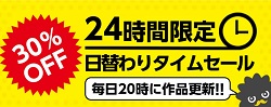 まんが王国タイムセール