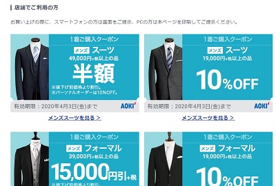 39000円のスーツが半額で買えるクーポンです 華々しく