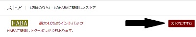 HABAポイントサイト