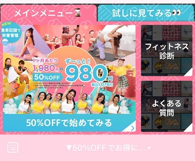 LEAN BODY(リーンボディ)LINEクーポン
