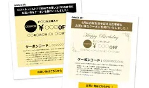 ロフト（LOFT）お誕生日クーポン