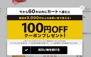 ロフト（LOFT）シークレットクーポン