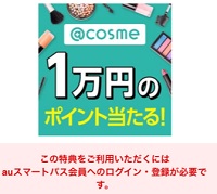 cosme-coupon