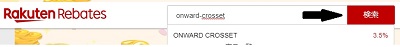 onward-crosset-coupon