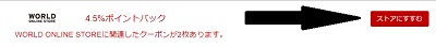 ワールドオンラインストアポイントサイト