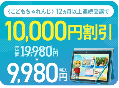 こどもちゃれんじ キャンペーン