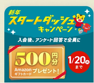 こどもちゃれんじENGLISH キャンペーン