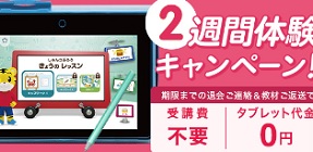 こどもちゃれんじ 2週間無料キャンペーン