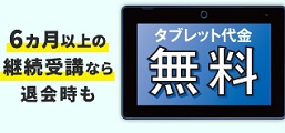 こどもちゃれんじ タブレット無料キャンペーン