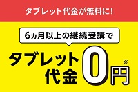 こどもちゃれんじ タブレット無料キャンペーン