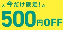 こどもちゃれんじ割引キャンペーン