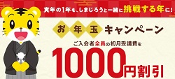 こどもちゃれんじ割引クーポン1000円