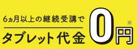 じゃんぷタッチキャンペーン