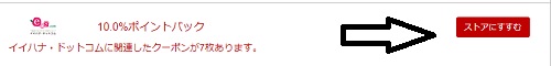 イイハナドットコムポイントサイト