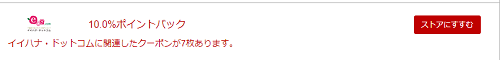 イイハナドットコムポイントサイト
