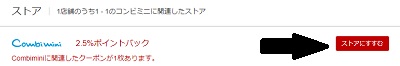 コンビミニポイントサイト