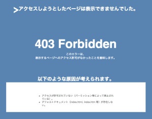 403エラーエックスサーバー