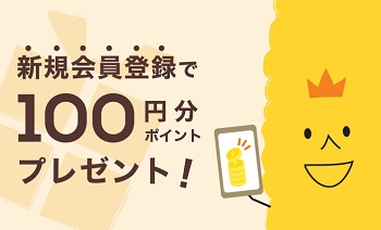 カインデスト 新規会員登録特典
