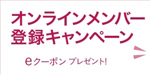 日比谷花壇クーポン