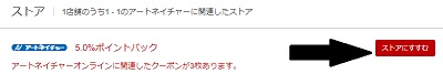 アートネイチャーオンラインポイントサイト