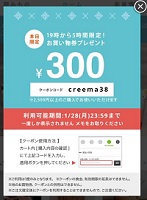 Creemaクーポン