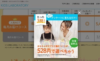 キッズラボラトリーキャンペーンクーポン