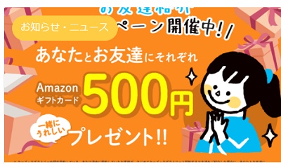 キッズラボラトリー 友達紹介キャンペーン