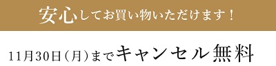 らでぃっしゅぼーやおせちキャンセル