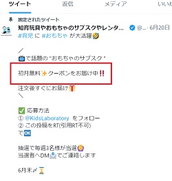 キッズラボラトリー 初月無料クーポン
