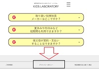 キッズラボラトリー