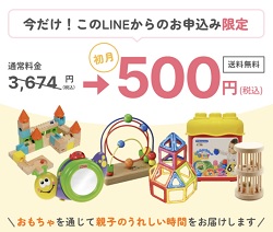 トイサブ 500円