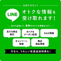 ニチレイフーズクーポンLINE