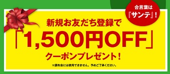 オールドビンテージドットコムクーポンLINE